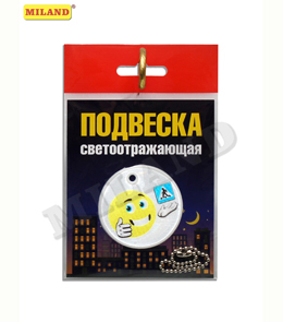 Подвеска светоотражающая /Дорожный смайл/ СО-7517