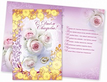 Открытки - Гигант 203*290 фольга С Днем Свадьбы 2572