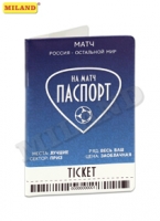 Обложка на паспорт /Билет на матч/ (ПВХ, slim) ОП-3907