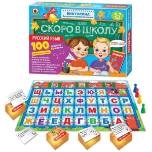 Викторина будущего первоклассника. Скоро в школу /Русский язык/