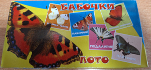 Лото /Бабочки/ (картон)