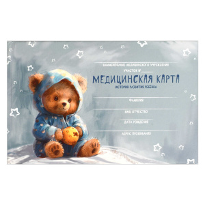 Медицинская карта. История развития ребенка. Форма 112/у. арт. 69166 МИШКА В ПИЖАМКЕ / А5, 96 л., тв
