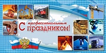 Открытки 98*200-Евро (лак+глиттер)  /С Профессиональным Праздником!/ 2166