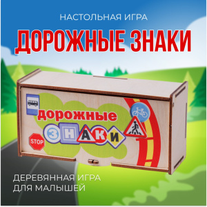 Игра /Дорожные  знаки/