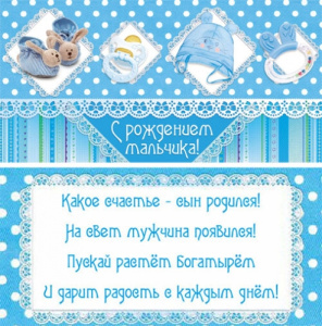 Конверт С рождением мальчика! 1-20-0283
