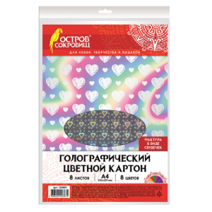 Цветной картон А4 ГОЛОГРАФИЧЕСКИЙ, 8 листов, 8 цветов, 230 г/м2, /СЕРДЕЧКИ/, ОСТРОВ СОКРОВИЩ, 129881