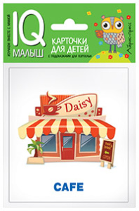 Умный малыш. ENGLISH. Город