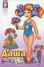 Даша