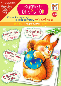 Игровой набор: Фабрика открыток НГ 0708.031