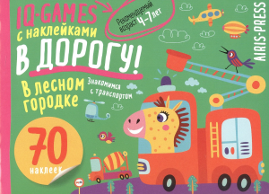 IQ игры с наклейками. В лесном городке  4-7 лет.