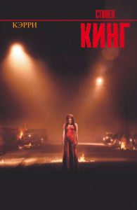 Кэрри
