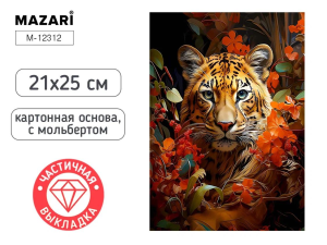 Алмазная мозаика с мольбертом ТИГР, 21х25см, 1 дизайн, частичная выкладка, ОПП-упаковка.