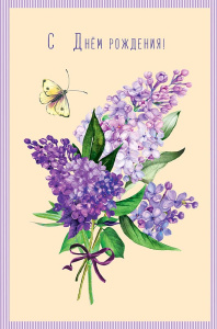 С Днем Рождения! 0164.666