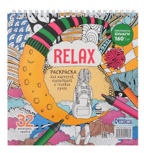Раскраска Relax (девочка и месяц из сыра)