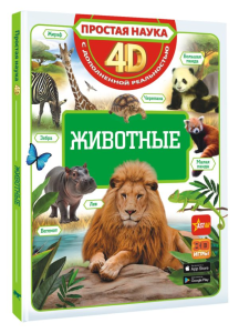 Животные