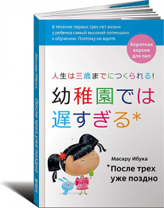 После трех уже поздно для пап