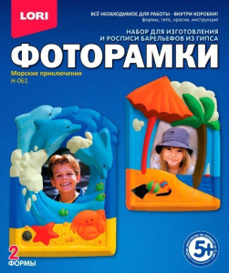 Н-061 Фоторамки из гипса /Морские приключения/