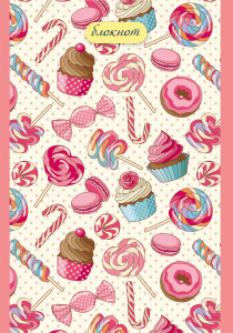 БЛОКНОТ А6 16л. МИЛЫЙ ОРНАМЕНТ (Б16-3264) (ассорти, на скрепке, цвет.мелов.обл, блок-офсет)