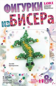 Бис-026 Фигурки из бисера /Крокодильчик/