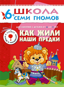 ШСГ Седьмой год обучения. Как жили наши предки.