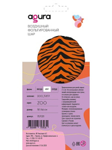 Шар Agura Круг Зоо Тигр (18 дюймов, 1 шт) 757031