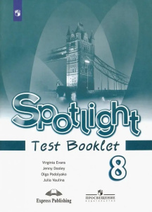 Ваулина Английский в фокусе (Spotlight). 8 кл. (ФП 2019) Контрольные задания (обновлена обложка)