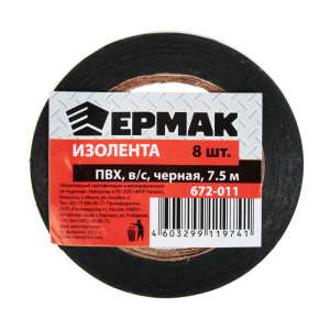 ЕРМАК Изолента ПВХ в/с черная, шир. 15+-2мм, 7,5 м, толщ 0,2мм ЦЕНА ЗА 1ШТ