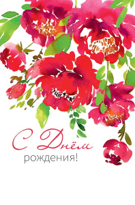 С Днем Рождения! 0164.655