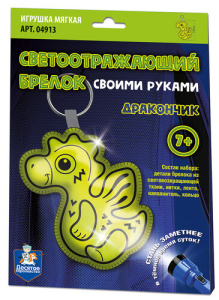 Игрушка мягкая. Брелок своими руками /Дракончик/