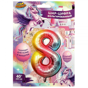 Фольгированный шар-цифра  /8/ , 102 см, градиент, единорог ЧУДО ПРАЗДНИК в кор.20*25шт