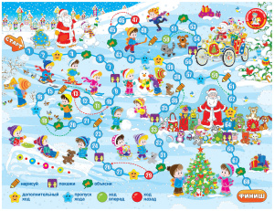 Игра настольная Ходилка с фантами /Зимние приключения/