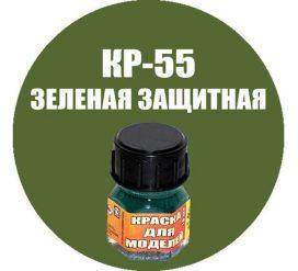 Краска Зеленая защитная