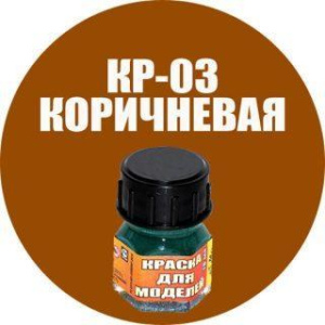 Краска Коричневая