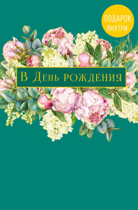 В День Рождения 0164.685