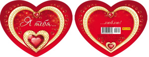 Валентинка Я тебя... 5-05-0364