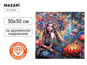 Алмазная мозаика СКАЗКА, 30x30 см, подрамник, холст, частичная выкладка, термоусадочная плёнка