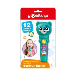 Веселый Щенок (Микрофончики-зверята)