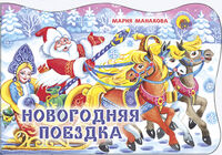 ВЫРУБКА. НОВОГОДНЯЯ ПОЕЗДКА