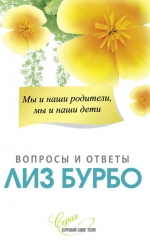 Мы и наши родители, мы и наши дети нов.