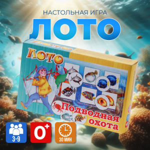 Лото /ПОДВОДНАЯ ОХОТА/ (рыбки) пластмасса