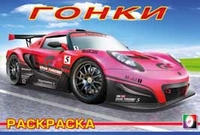 /Гонки-2/