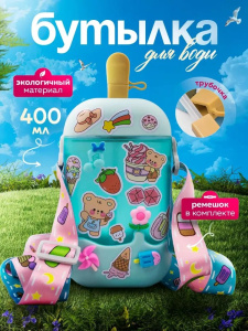 Пластиковая бутылка с трубочкой. Голубая 0.4л