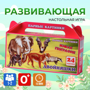 Волшебный сундучок /ЖИВАЯ ГЕОГРАФИЯ/ (парные картинки)