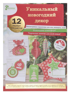 Новогодний набор для творчества Новогодняя игрушка Красный (детали  из бумаги - 12 листов с вырубкой