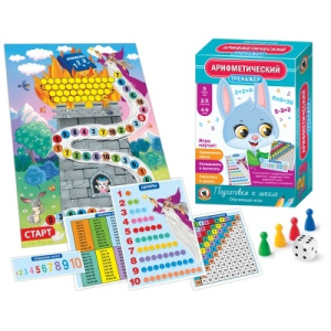 Тренажёр /Арифметический New