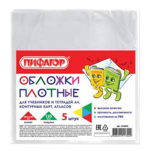 Обложки ПВХ для учебников и тетрадей А4, контурных карт, атласов, ПИФАГОР, комплект 5 шт., прозрачны