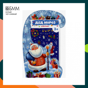 Суперстикеры. Дед Мороз