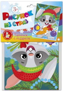 Набор для творчества. Рисунок из страз. /Зайчонок с подарками/