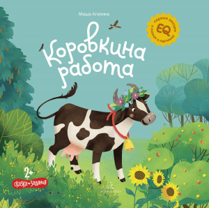 Агапина КОРОВКИНА РАБОТА (Бином)