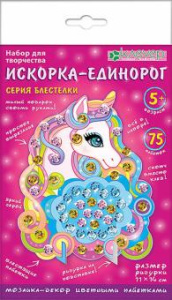 Набор для изготовления фигурки /Искорка-единорог/